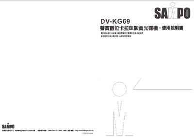 Sampo DV-KG69 DVD Player User Manual - cover page