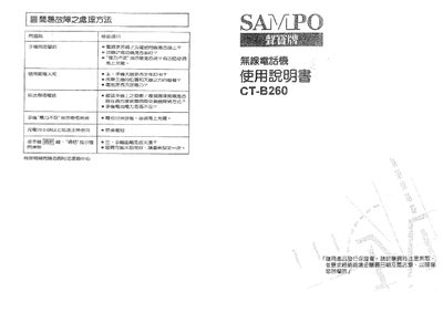 Sampo CT-B260 Wireless Telephone User Manual - cover page