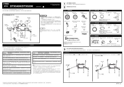 Yamaha DTX540K/DTX520K Electronic Drum Assembly Manual - cover page