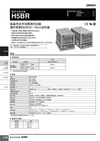 Omron H5BR Digital Timer User Manual - cover page