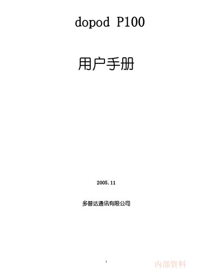 Dopod P100 User Manual - cover page