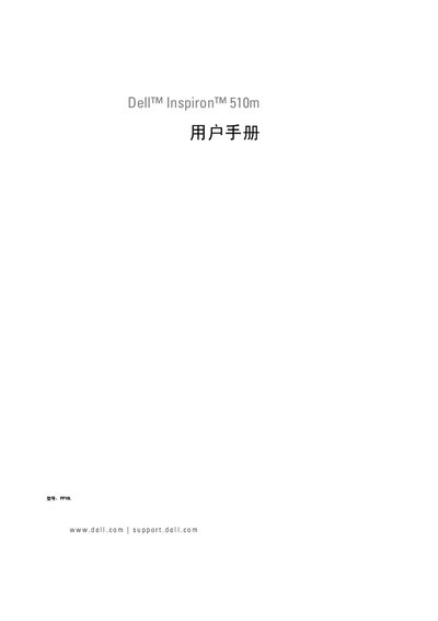 Dell Inspiron 510m User Manual - cover page