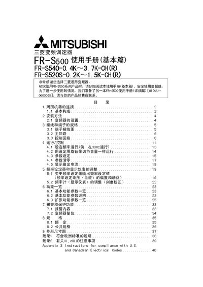 Mitsubishi FR‑S500 Frequency Converter User Manual (Basic) - cover page
