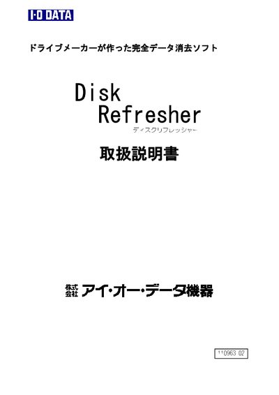 IO Data Disk Refresher User Manual - cover page