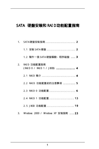 SiS SATA RAID Service Manual - cover page