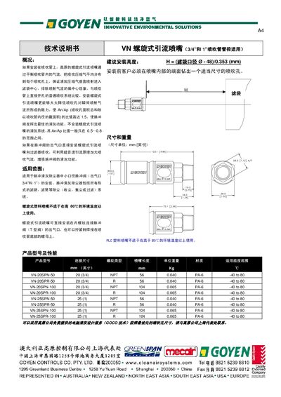 Gaoyuan VN Spiral Drainage Nozzle Datasheet - cover page