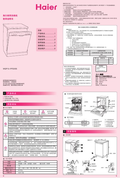 Haier WQP12-PFE2SS Dishwasher User Manual - cover page