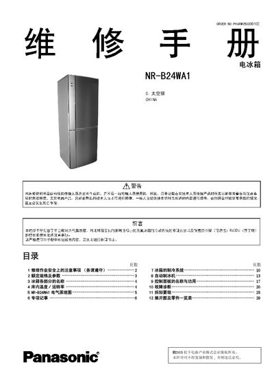 Panasonic NR-B24WA1 Refrigerator Service Manual - cover page