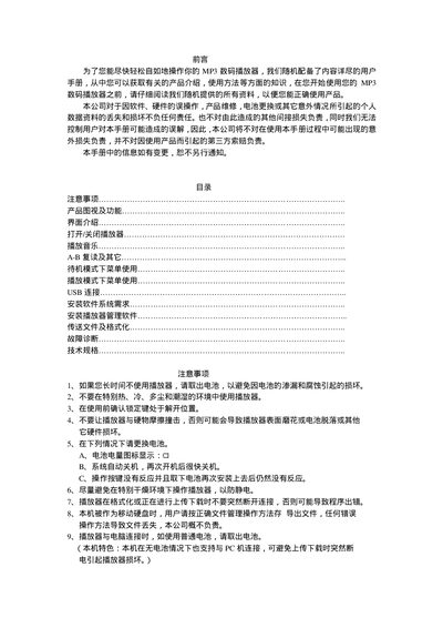 MP3 Digital Player User Manual - cover page