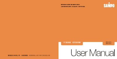 Sampo MK-521C / MK-531C MP3 Player User Manual - cover page