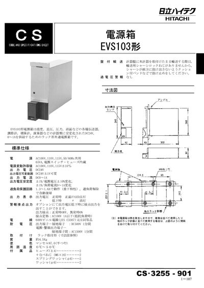 Hitachi EVS103 Rack Power Supply Code and Specifications Sheet - cover page