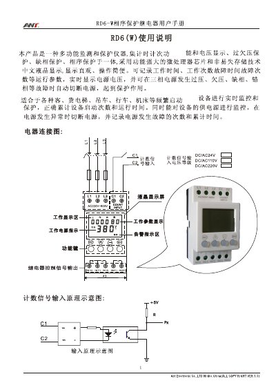 Ant Electronic RD6-W Phase Sequence Protection Relay User Manual - cover page