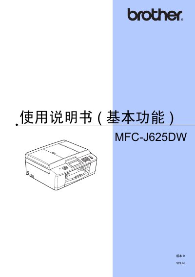 Brother MFC-J625DW All-in-One Printer User Guide