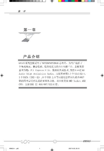 QDI K8N65 motherboard Manual - cover page