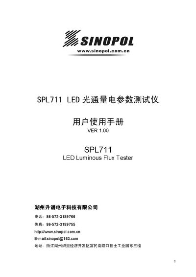 Shengpu SPL711 LED Luminous Flux Tester User Manual - cover page