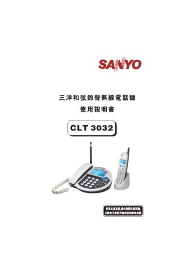 Sanyo CLT3032 Wireless Telephone User Manual - cover page
