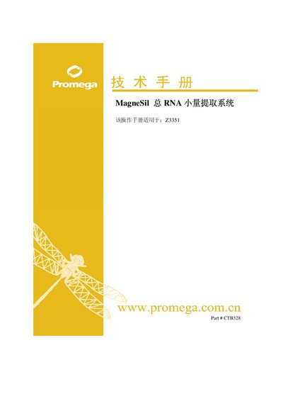 Promega Z3351 Total RNA mini-Isolation System User Manual - cover page