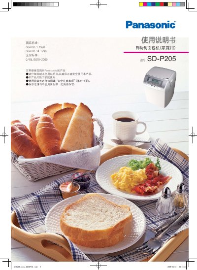 Panasonic SD-P205 Toaster Manual - cover page