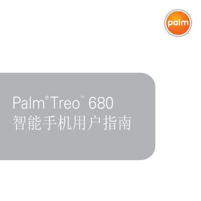 Palm Treo 680 User Manual - cover page