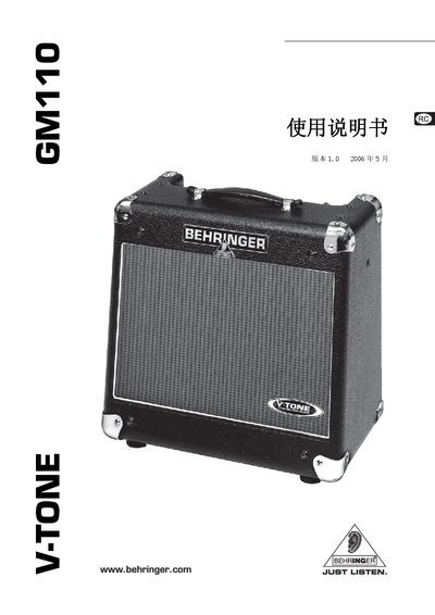Behringer GM110 Guitar Workstation User Manual - cover page