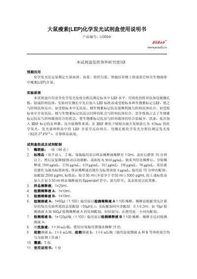 USCNLIFE Rat LEP Chemiluminescence Kit User Manual - cover page