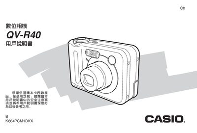 Casio QV-R40 Digital Camera User Manual - cover page