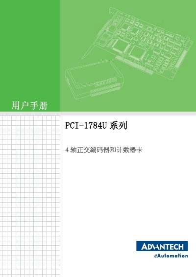 Advantech PCI-1784U Series User Manual