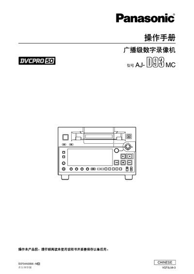 Panasonic AJ-D93MC Digital Video Cassette Recorder User Manual