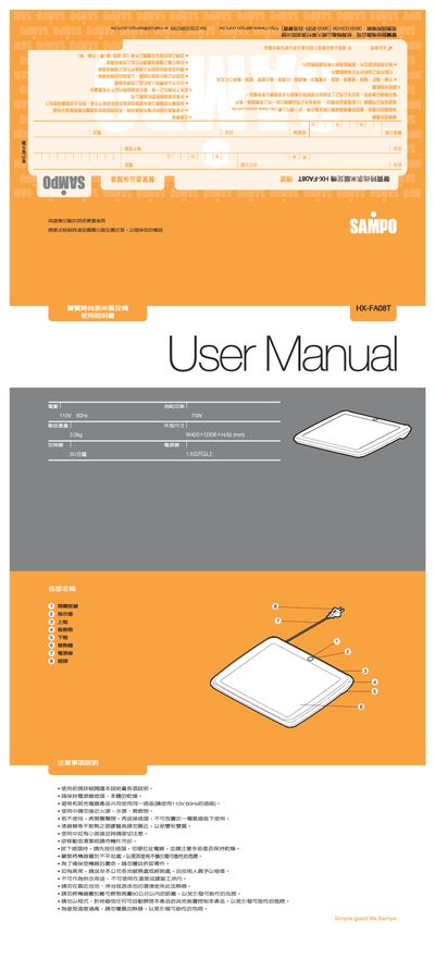 Sampo Fashion Nano Warm Enough Machine User Manual - cover page