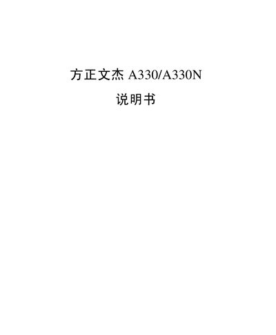 Founder A330/A330N Printer User Manual - cover page