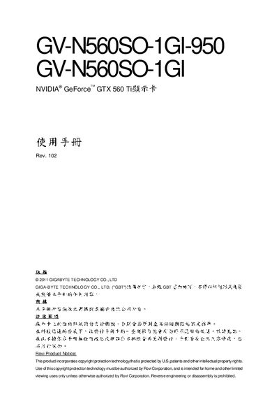 GIGABYTE GV-N560SO-1GI-950 Graphics Card User Manual - cover page