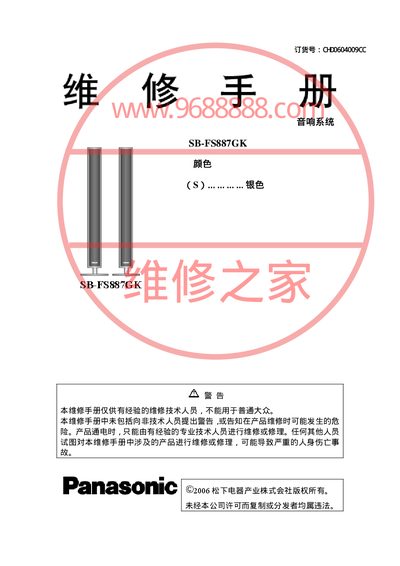 Panasonic SB-FS887GK Audio System Service Manual - cover page