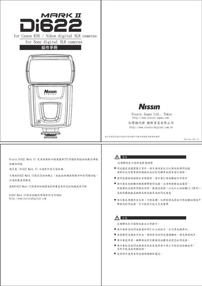 Nissin Di622 Mark II User Manual - cover page