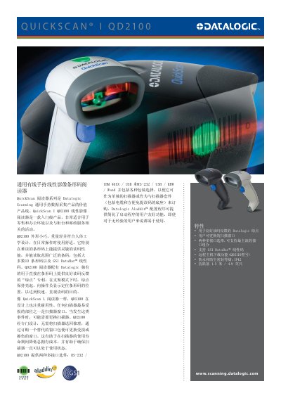 Datalogic QuickScan i QD2100 Barcode Reader Product Brochure - cover page
