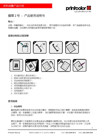 Printcolor Jade 2 Photo-sensitive Ink Product Use Manual - cover page