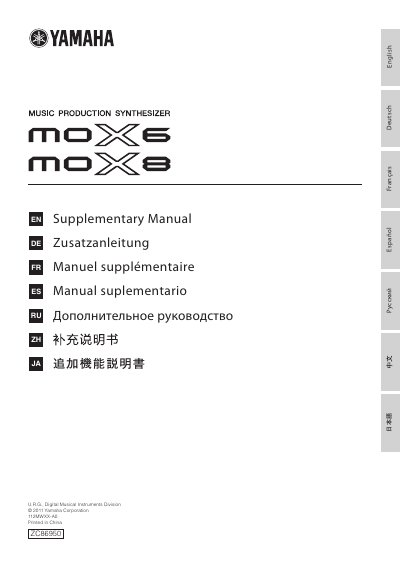 Yamaha MOX6/MOX8 Supplementary Manual - cover page