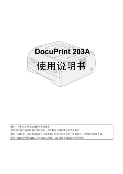 Fuji Xerox DocuPrint 203A User Manual - cover page