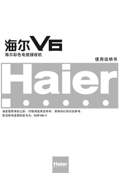 Haier D29FV60H-F Color TV Television receive machine Manual - cover page