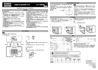 Yamaha KMS-910/KMS-710 Speaker System User Manual - cover page