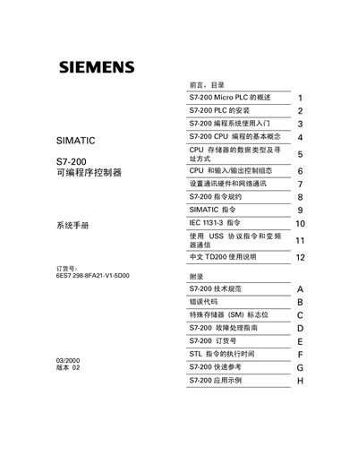 Siemens S7-200 System Manual - cover page