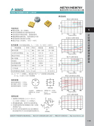 HBMMC HE761/HEM761 VGC/AGC Amplifier Manual - cover page