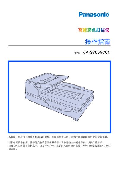 Panasonic KV-S7065CCN Scanner Operating Instructions - cover page