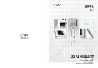 iriver H10 Media Player User Manual - cover page