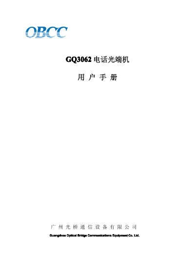 Guangzhou Guangqiao GQ3062 Telephone Optical Transceiver User Manual - cover page