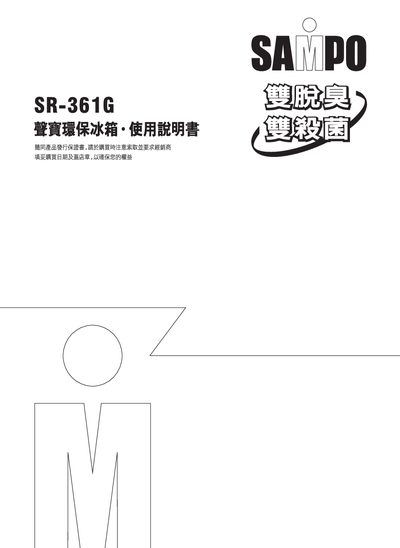 Sampo SR-361G Refrigerator User Manual - cover page