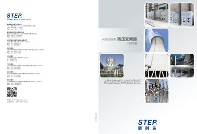 Sigriner AS800 Series High Voltage Inverter Product Manual