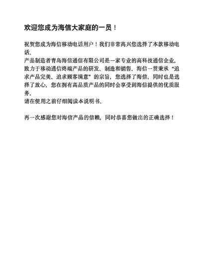 Hisense Mobile Phone User Manual - cover page
