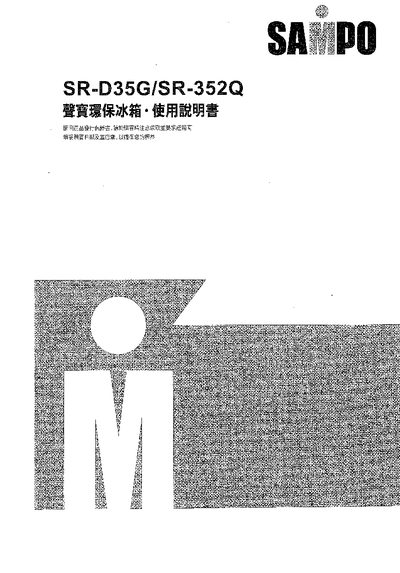 Sampo SR-D35G / SR-352Q Refrigerator User Manual - cover page
