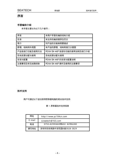 SEATECH PC104/DX-440F Embedded Industry Motherboard User Manual