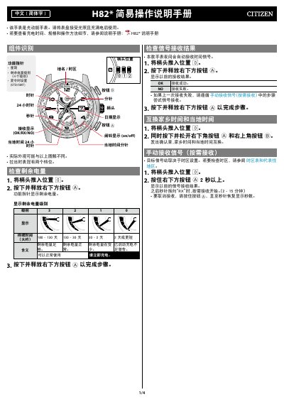 CITIZEN H82* Watch Simple Operation Manual - cover page